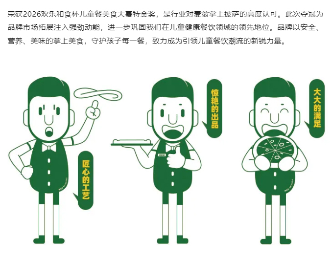 【喜报】荣耀时刻！麦翁掌上披萨问鼎新欢乐和食第三届儿童餐美食大赛特金奖_12.jpg