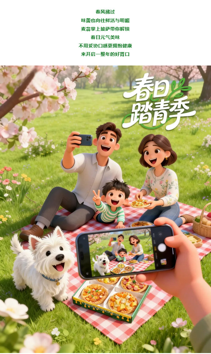踏春寻味｜麦翁掌上披萨携特金奖四喜乐拼披萨，赴一场春日舌尖之约_05.jpg